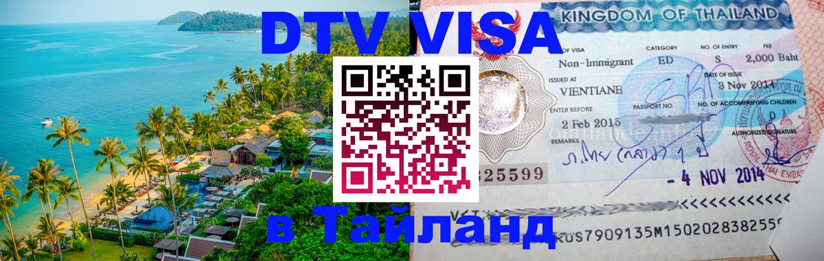 Сколько стоит DTV виза — актуальные цены, оформление даже без документов - Орехово-Зуево  20.11.2025 